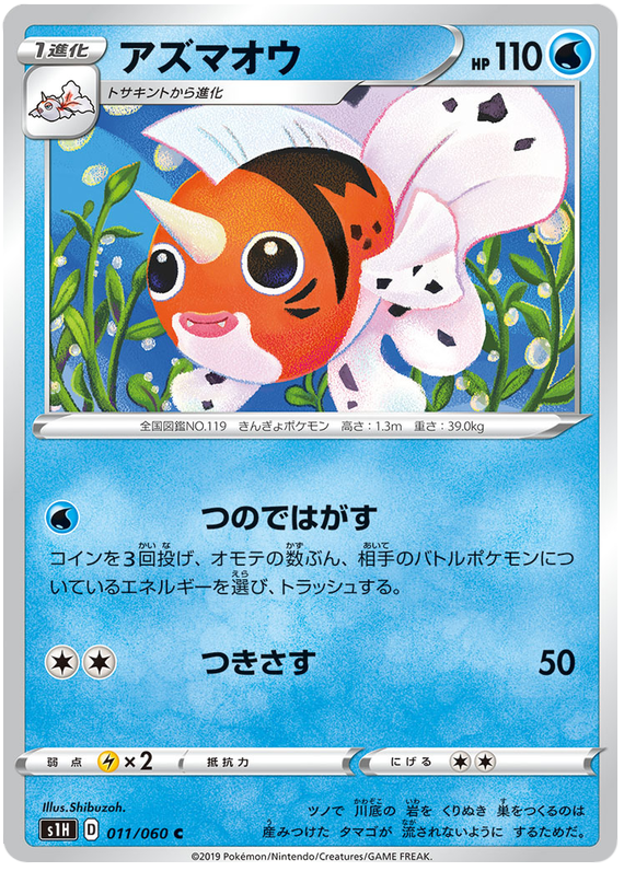 Seaking #11 from Japanese Shield Pokémon card set