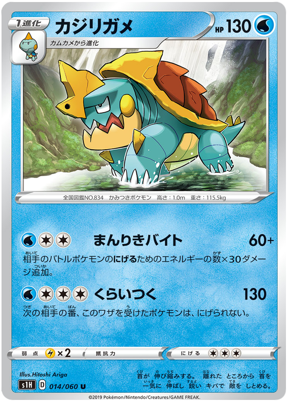 Drednaw #14 from Japanese Shield Pokémon card set