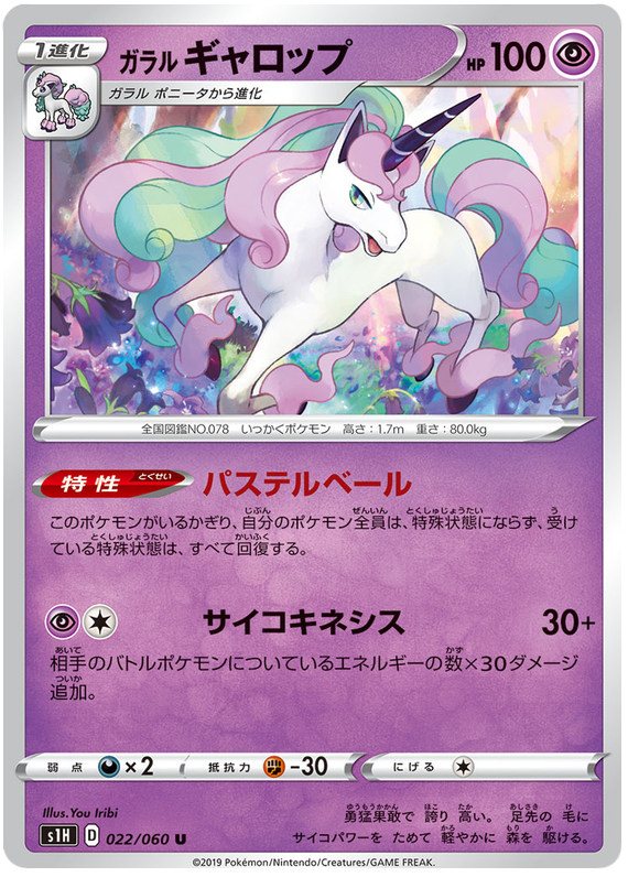 Galarian Rapidash #22 from Japanese Shield Pokémon card set