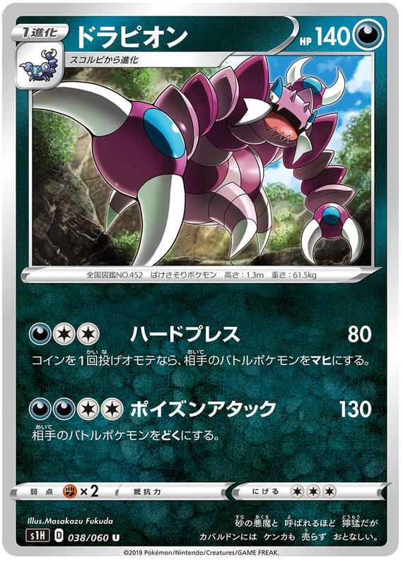 Drapion #38 Pokémon Card from Pokemon Japanese Shield Set 