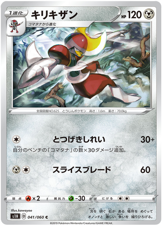 Bisharp #41 Pokémon Card from Pokemon Japanese Shield Set 