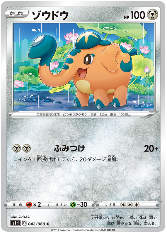 Cufant #42 Pokémon Card from Pokemon Japanese Shield Set 