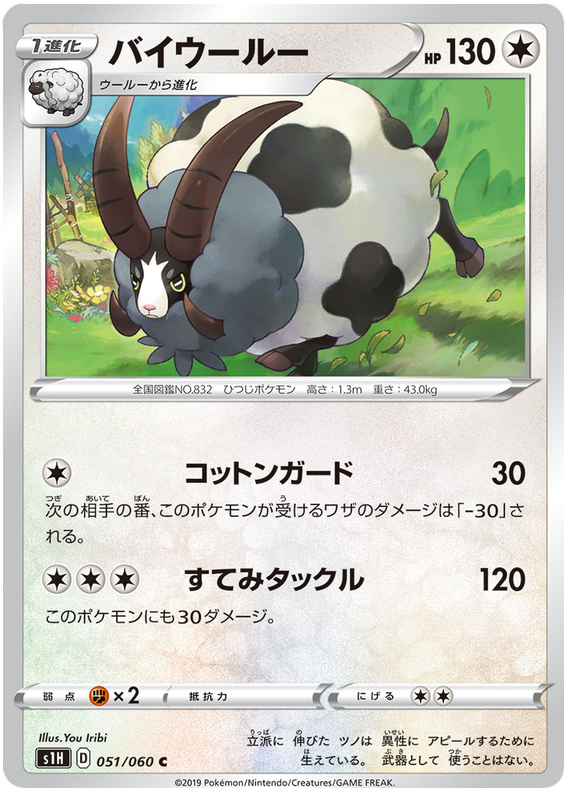 Dubwool #51 from Japanese Shield Pokémon card set