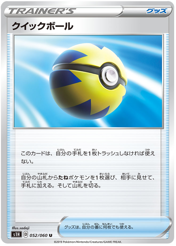 Quick Ball #52 from Japanese Shield Pokémon card set