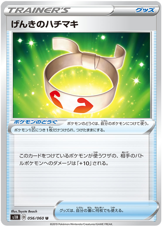 Vitality Band #56 from Japanese Shield Pokémon card set