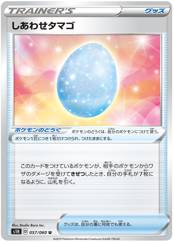 Lucky Egg #57 from Japanese Shield Pokémon card set