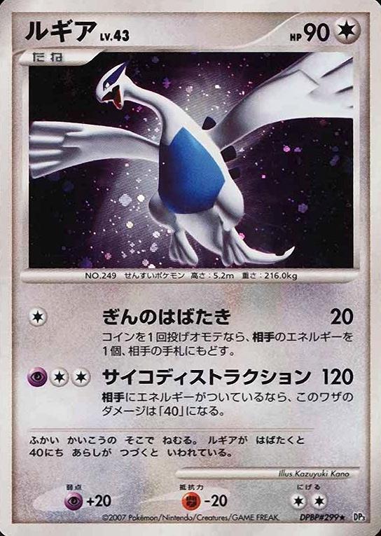 Lugia from Japanese Shining Darkness Pokémon card set