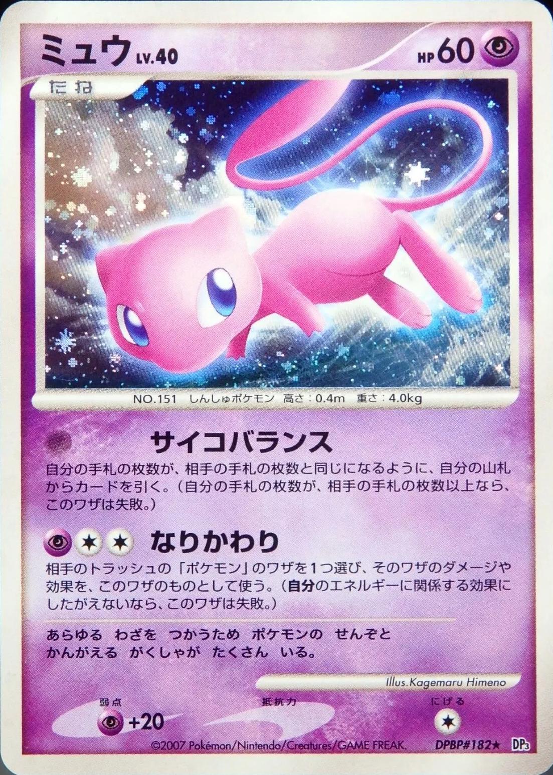 Mew Pokémon Card from Pokemon Japanese Shining Darkness Set 