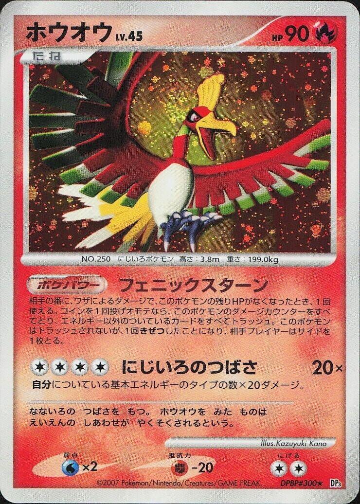 Ho-Oh Pokémon Card from Pokemon Japanese Shining Darkness Set 