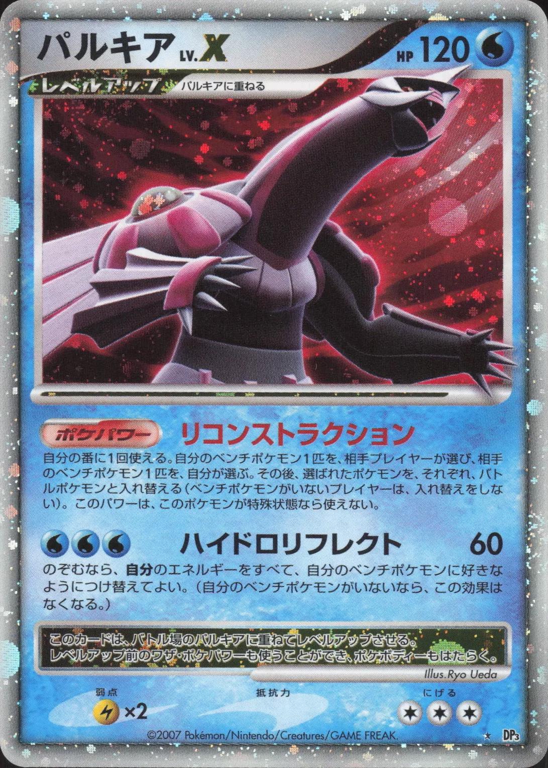Palkia LV.X from Japanese Shining Darkness Pokémon card set