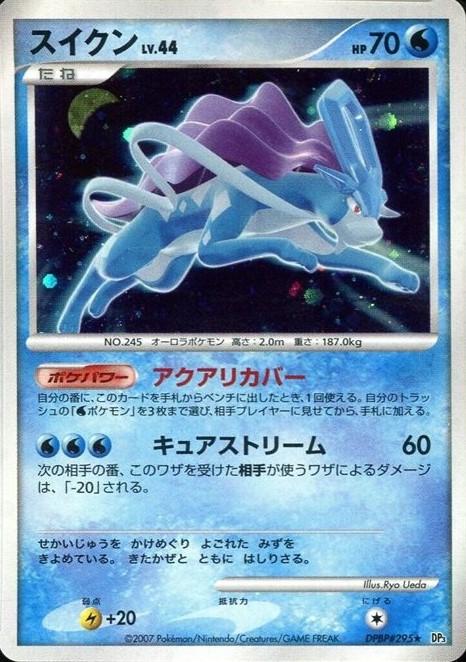 Suicune Pokémon Card from Pokemon Japanese Shining Darkness Set 
