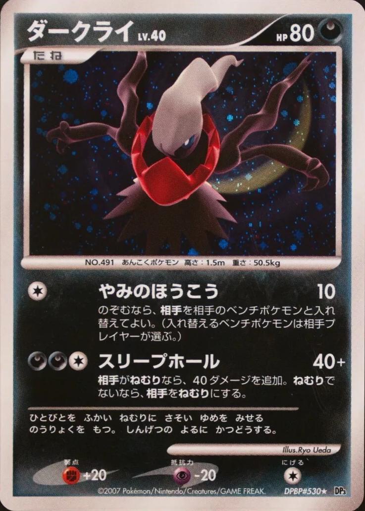 Darkrai Pokémon Card from Pokemon Japanese Shining Darkness Set 