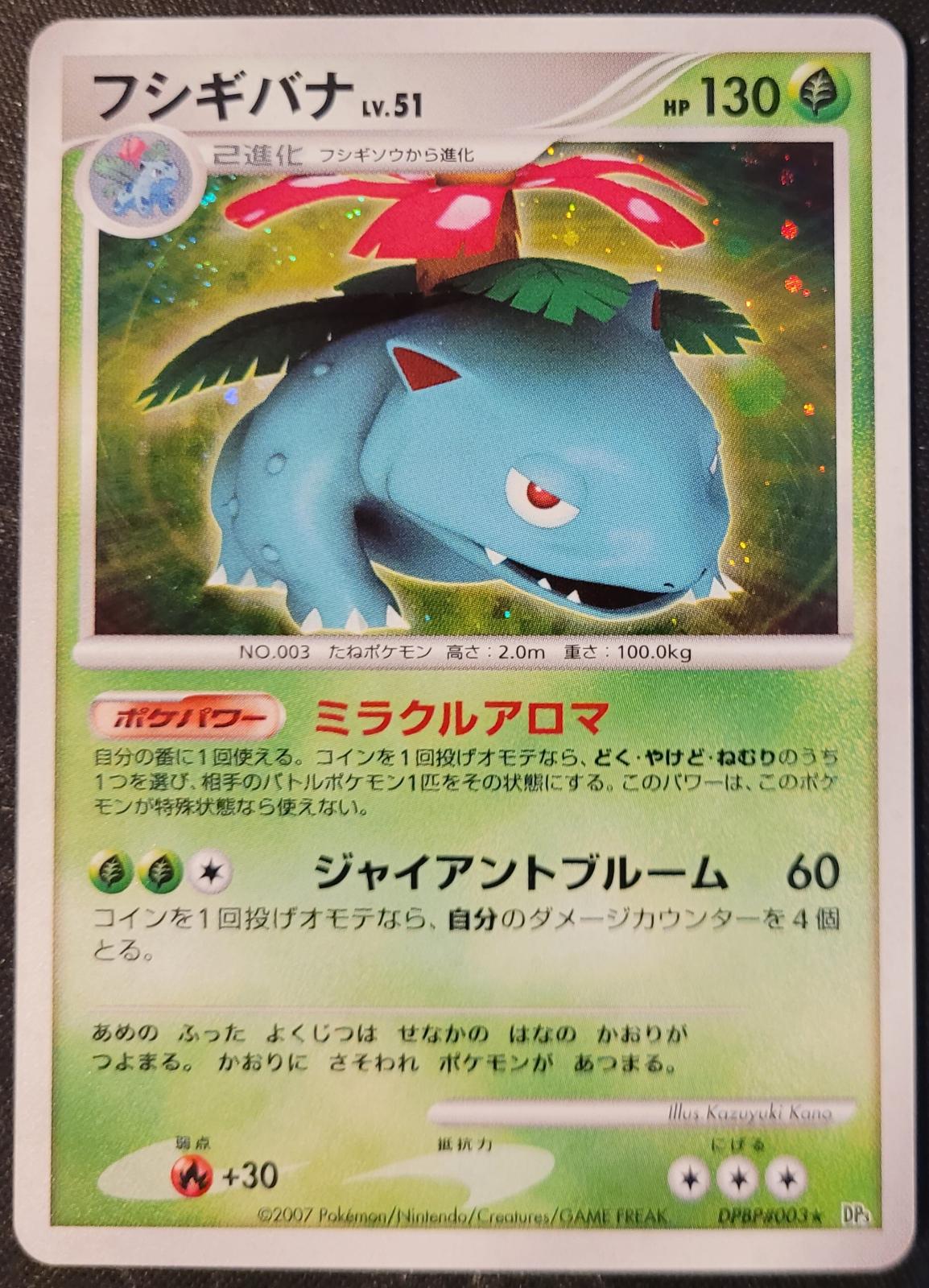 Venusaur Pokémon Card from Pokemon Japanese Shining Darkness Set 