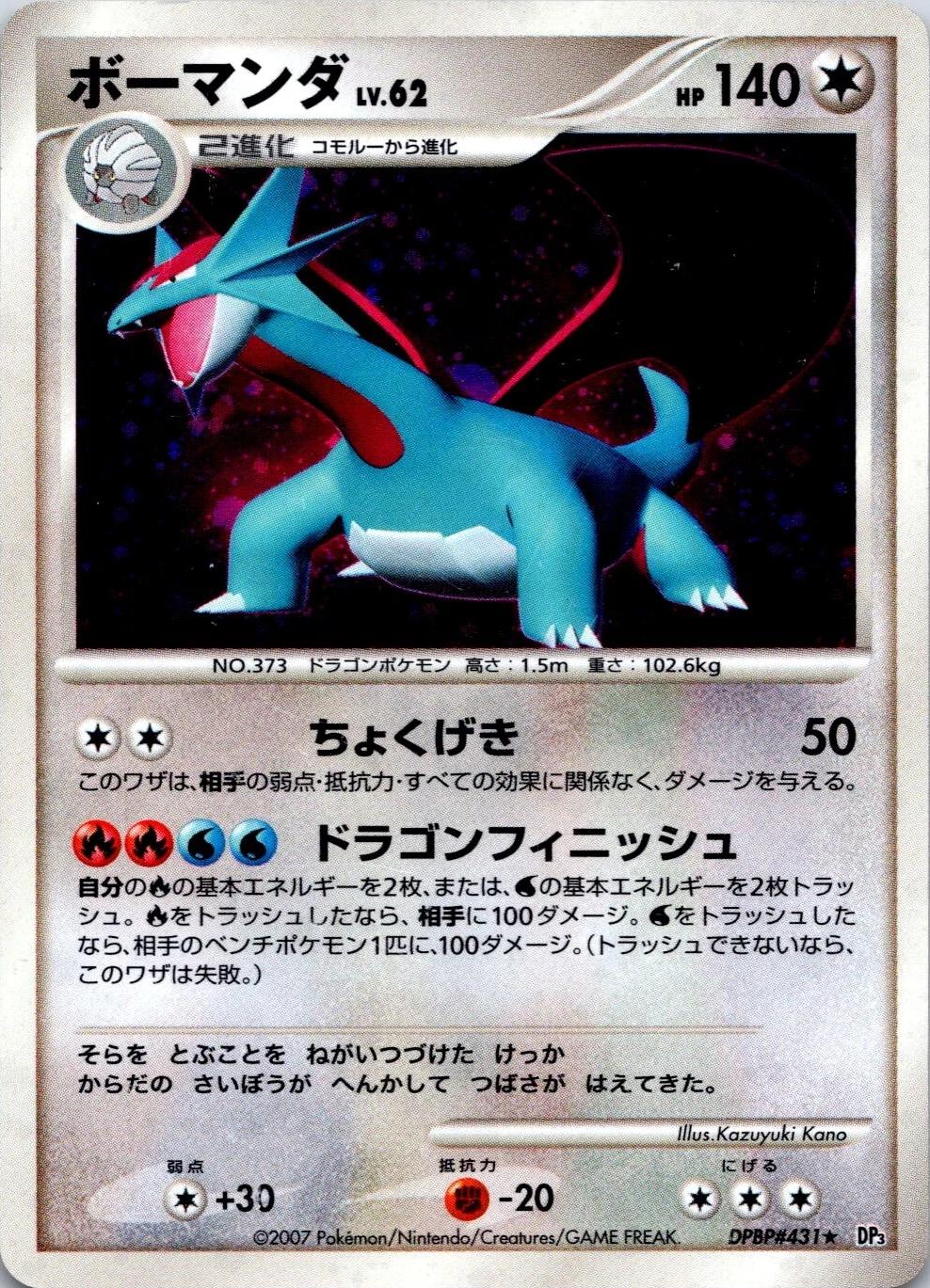 Salamence Pokémon Card from Pokemon Japanese Shining Darkness Set 