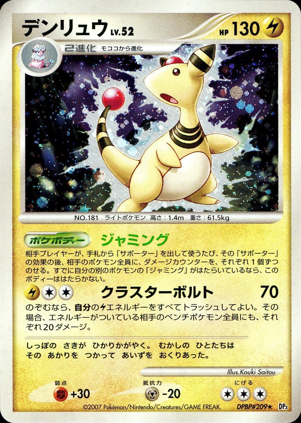 Ampharos Pokémon Card from Pokemon Japanese Shining Darkness Set 