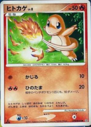 Charmander from Japanese Shining Darkness Pokémon card set