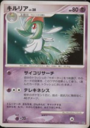 Kirlia Pokémon Card from Pokemon Japanese Shining Darkness Set 