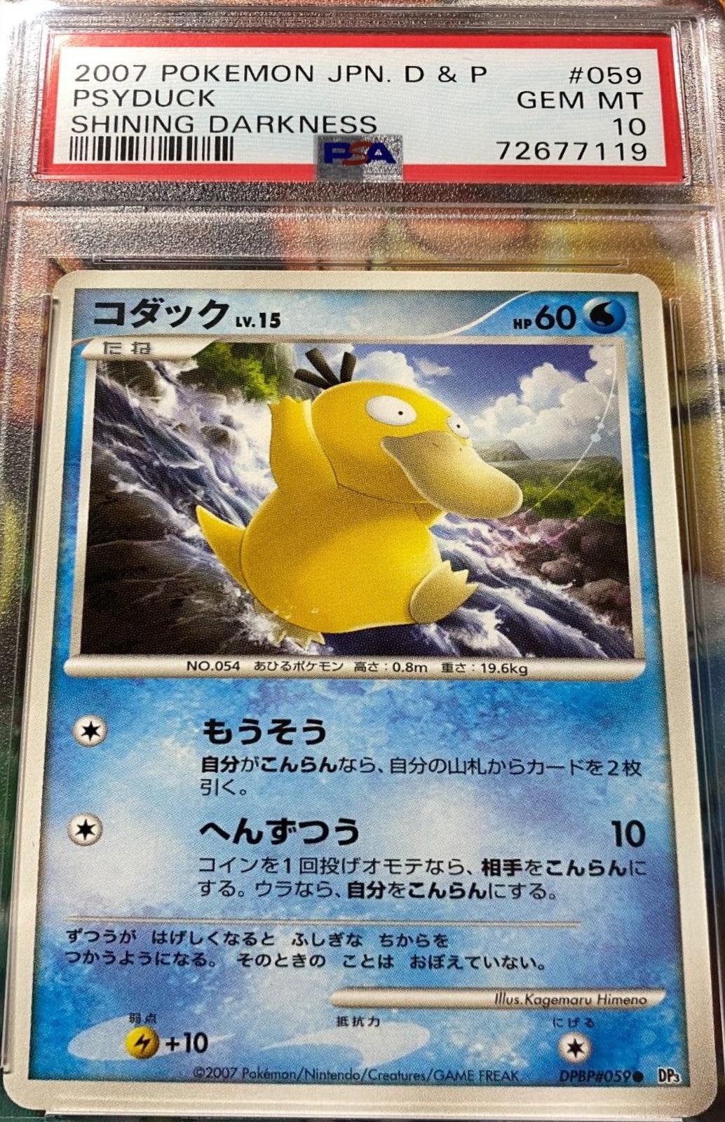 Psyduck from Japanese Shining Darkness Pokémon card set