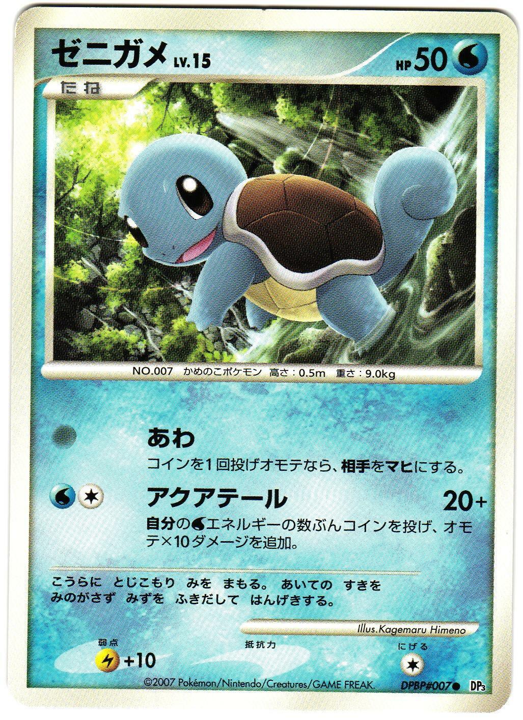 Squirtle Pokémon Card from Pokemon Japanese Shining Darkness Set 