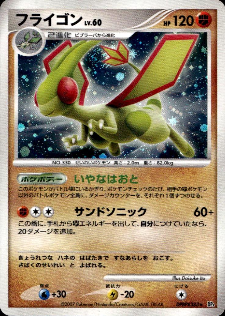 Flygon from Japanese Shining Darkness Pokémon card set
