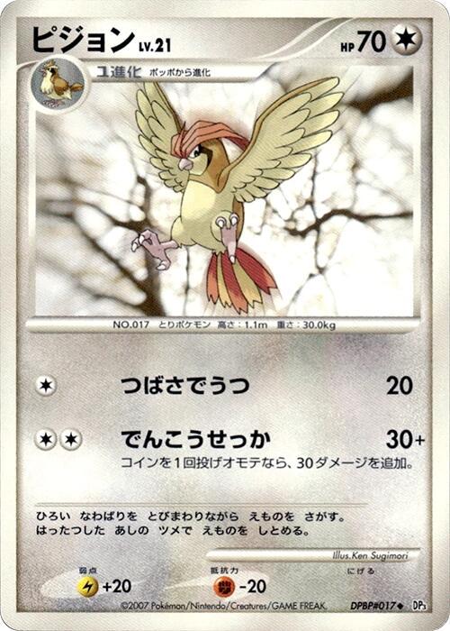 Pidgeotto Pokémon Card from Pokemon Japanese Shining Darkness Set 