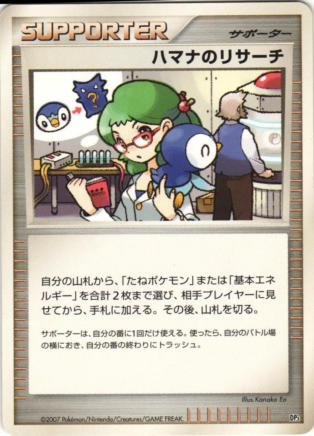 Roseanne's Research Pokémon Card from Pokemon Japanese Shining Darkness Set 