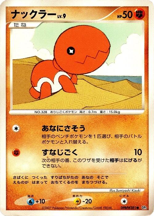 Trapinch Pokémon Card from Pokemon Japanese Shining Darkness Set 