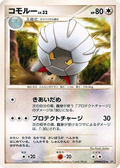 Shelgon Pokémon Card from Pokemon Japanese Shining Darkness Set 