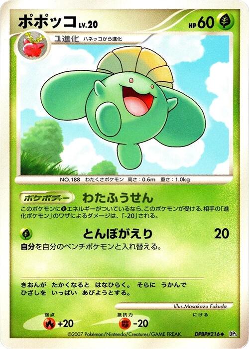 Skiploom Pokémon Card from Pokemon Japanese Shining Darkness Set 