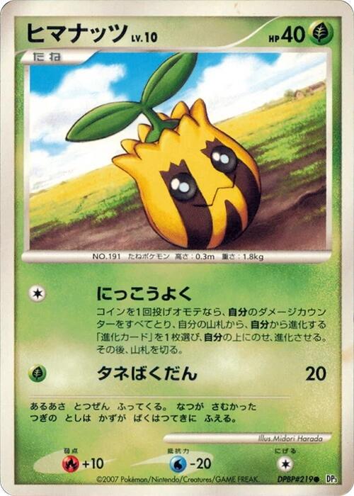 Sunkern Pokémon Card from Pokemon Japanese Shining Darkness Set 