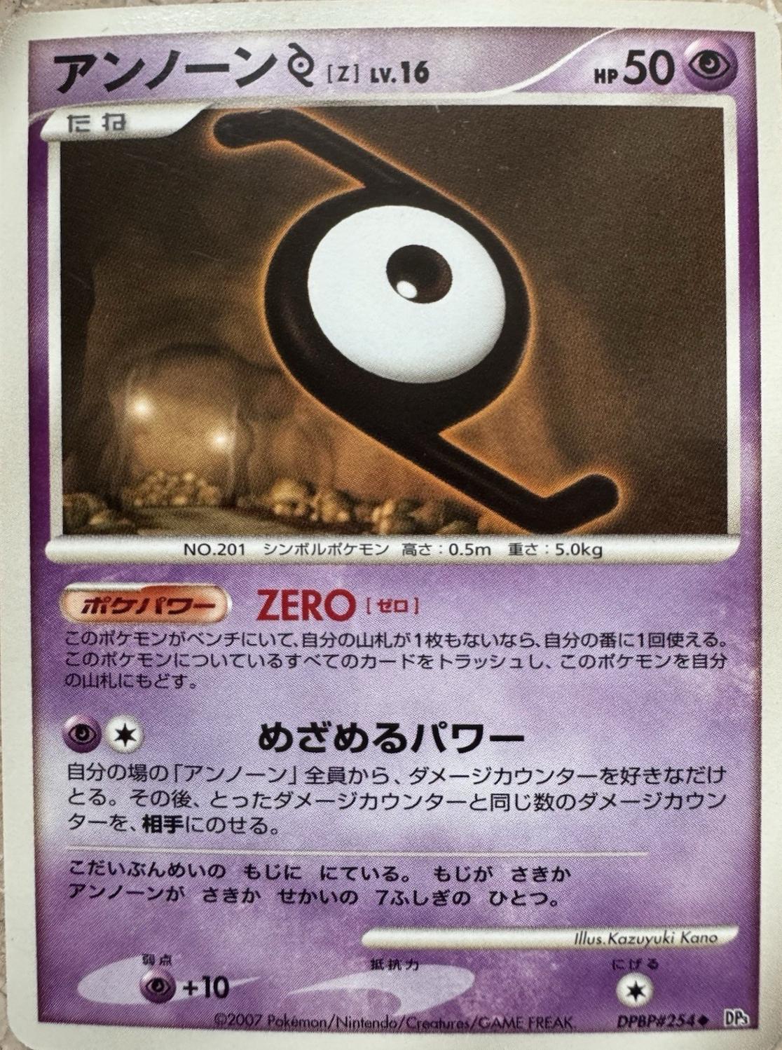 Unown Z from Japanese Shining Darkness Pokémon card set