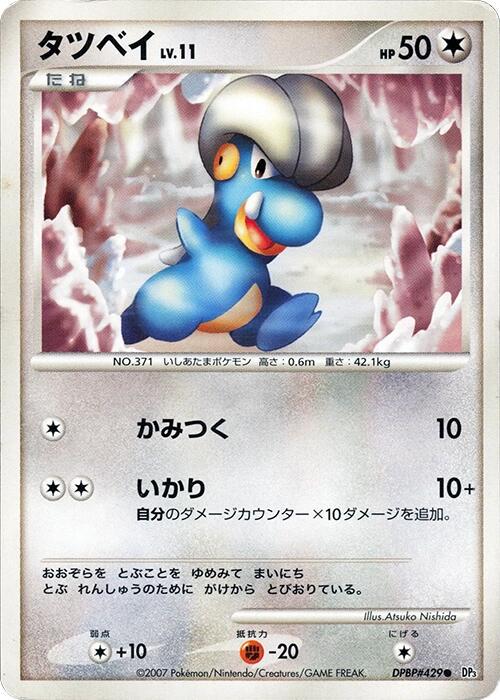 Bagon from Japanese Shining Darkness Pokémon card set