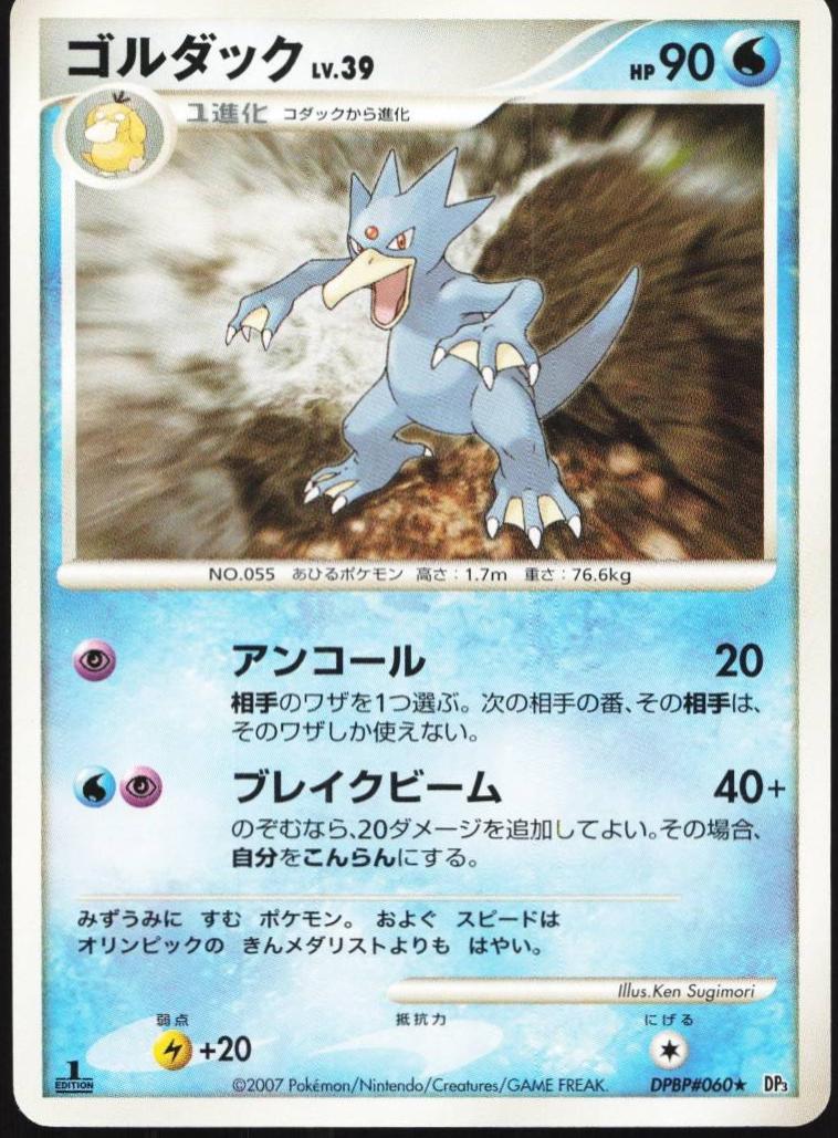 Golduck Pokémon Card from Pokemon Japanese Shining Darkness Set 