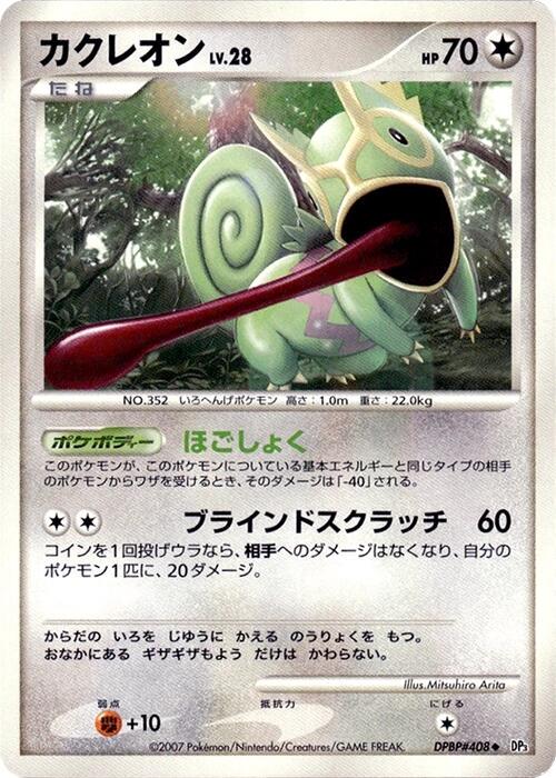 Kecleon from Japanese Shining Darkness Pokémon card set
