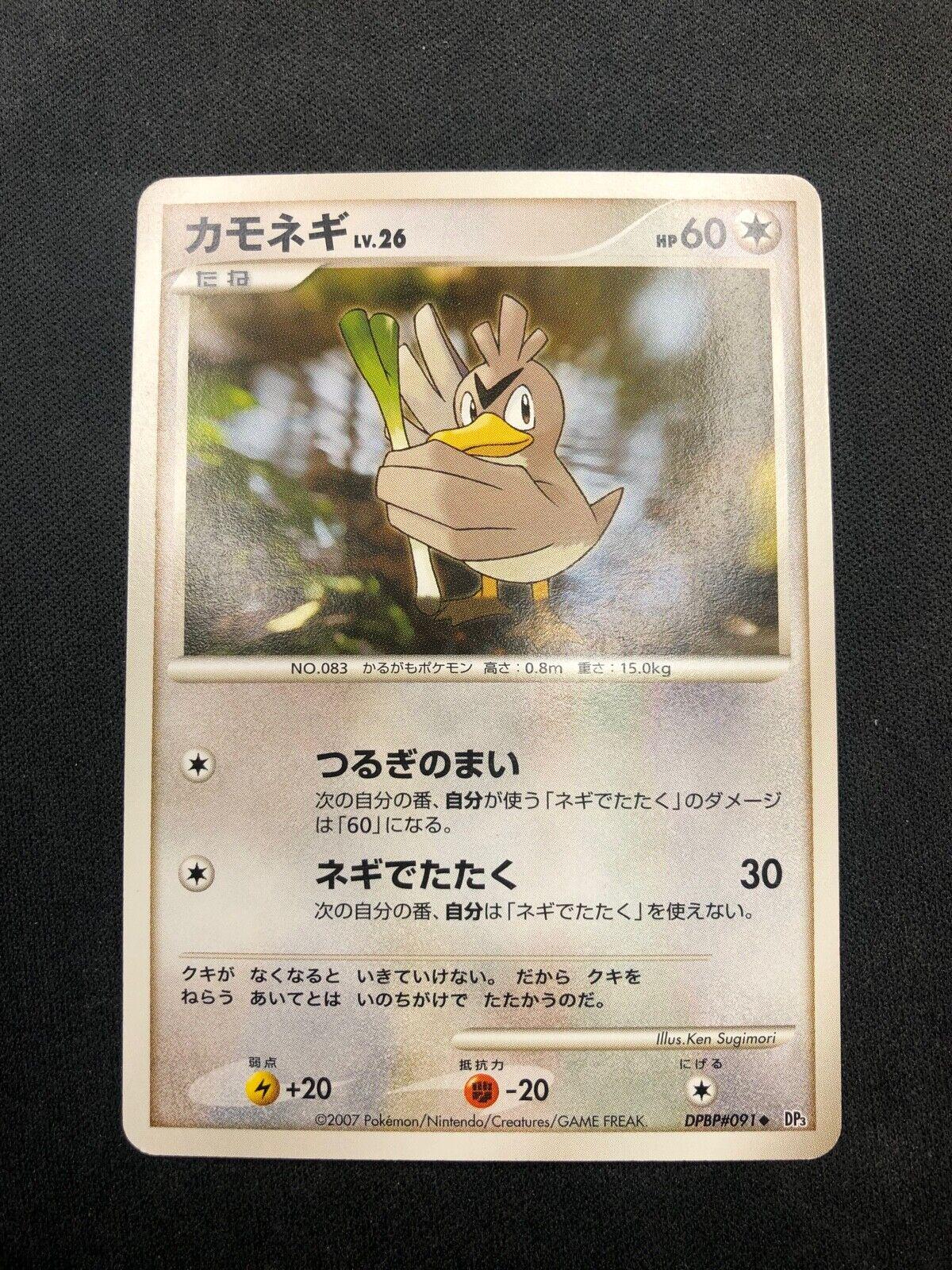 Farfetch'd Pokémon Card from Pokemon Japanese Shining Darkness Set 