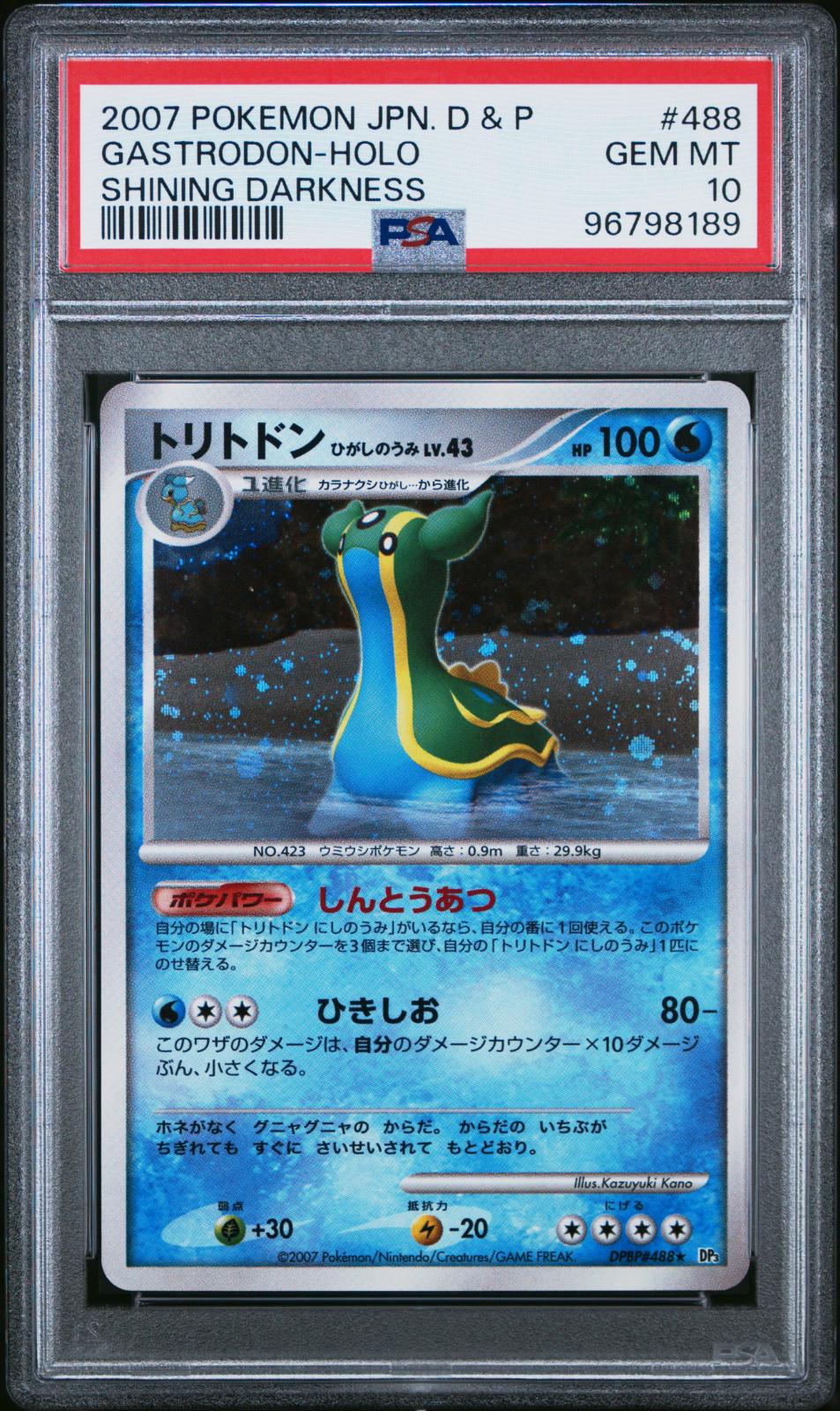 Gastrodon #488 from Japanese Shining Darkness Pokémon card set