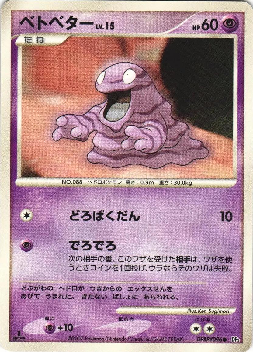 Grimer Pokémon Card from Pokemon Japanese Shining Darkness Set 