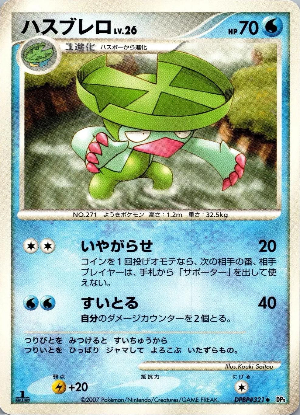 Lombre Pokémon Card from Pokemon Japanese Shining Darkness Set 