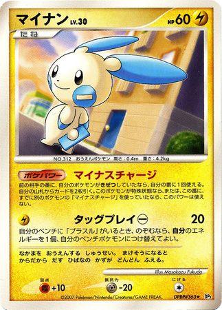 Minun Pokémon Card from Pokemon Japanese Shining Darkness Set 
