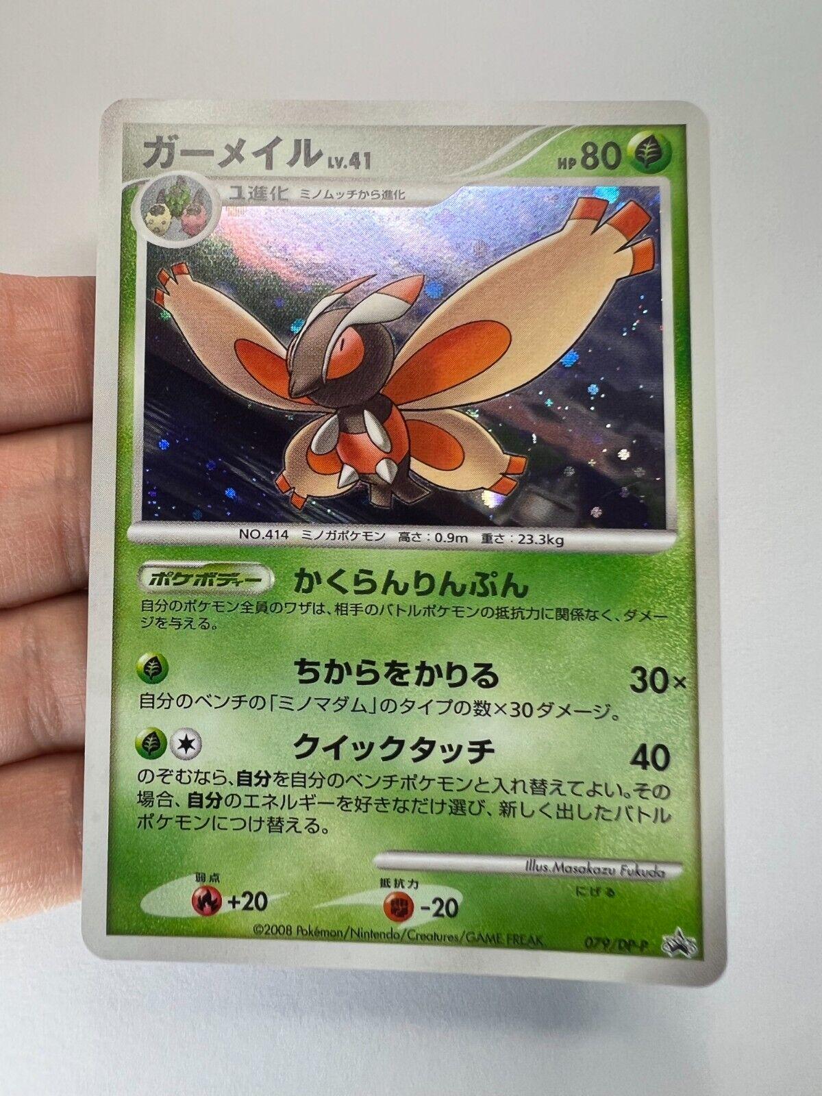 Mothim Pokémon Card from Pokemon Japanese Shining Darkness Set 