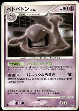 Muk Pokémon Card from Pokemon Japanese Shining Darkness Set 