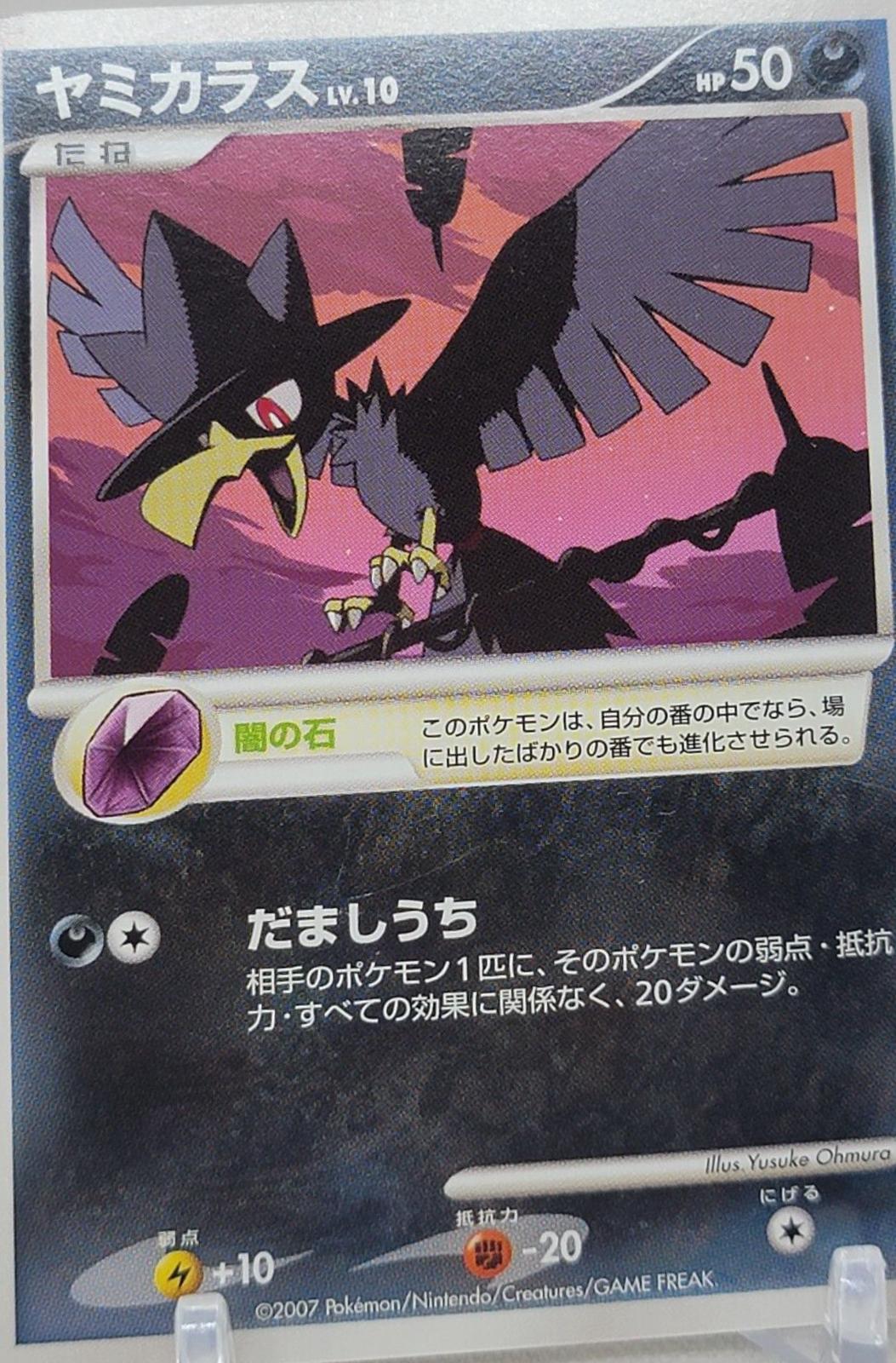 Murkrow Pokémon Card from Pokemon Japanese Shining Darkness Set 