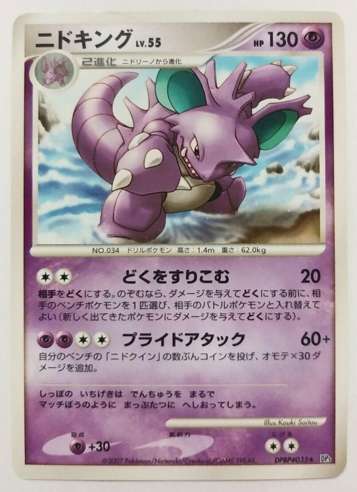 Nidoking Pokémon Card from Pokemon Japanese Shining Darkness Set 