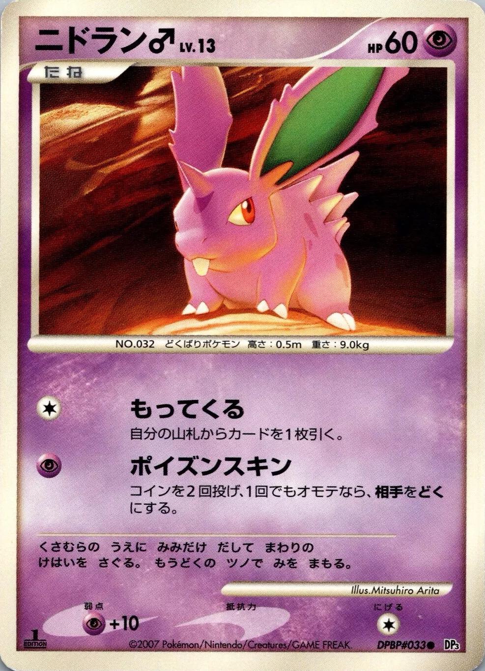 Nidoran Pokémon Card from Pokemon Japanese Shining Darkness Set 