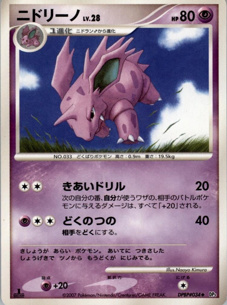 Nidorino from Japanese Shining Darkness Pokémon card set