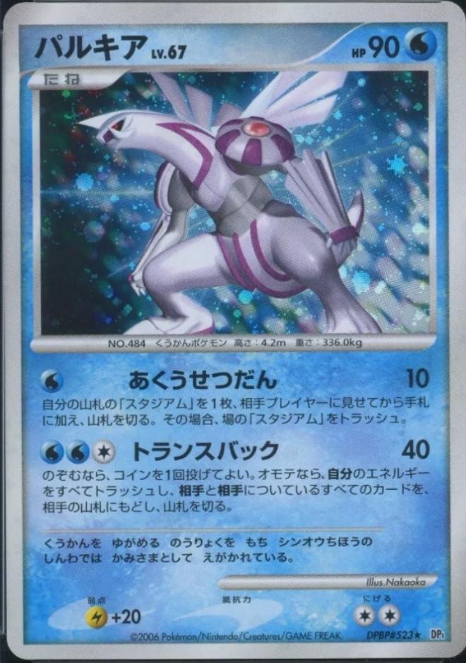 Palkia #DPBP523 from Japanese Shining Darkness Pokémon card set
