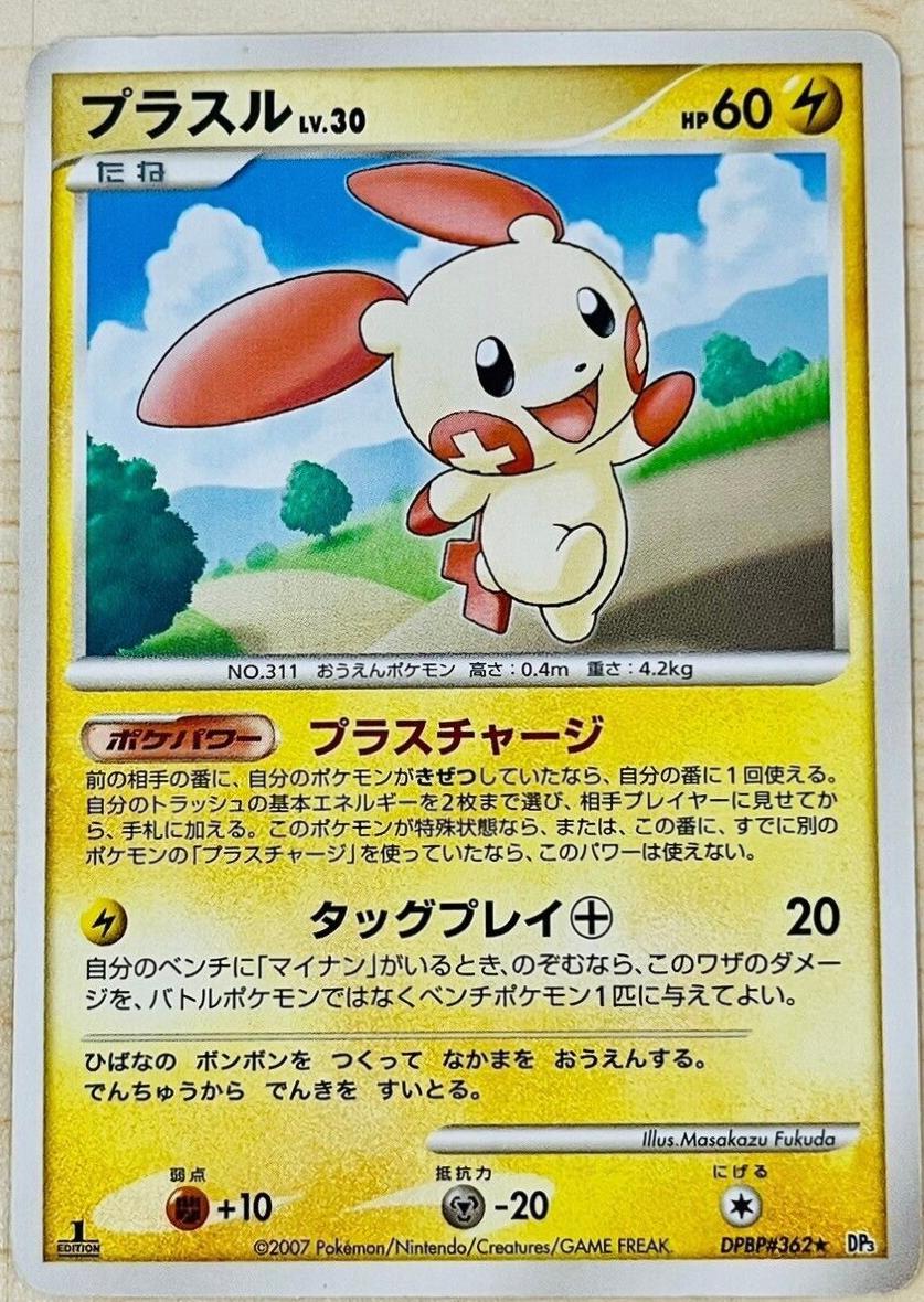 Plusle Pokémon Card from Pokemon Japanese Shining Darkness Set 