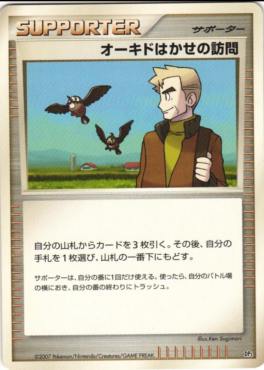 Professor Oak's Visit Pokémon Card from Pokemon Japanese Shining Darkness Set 