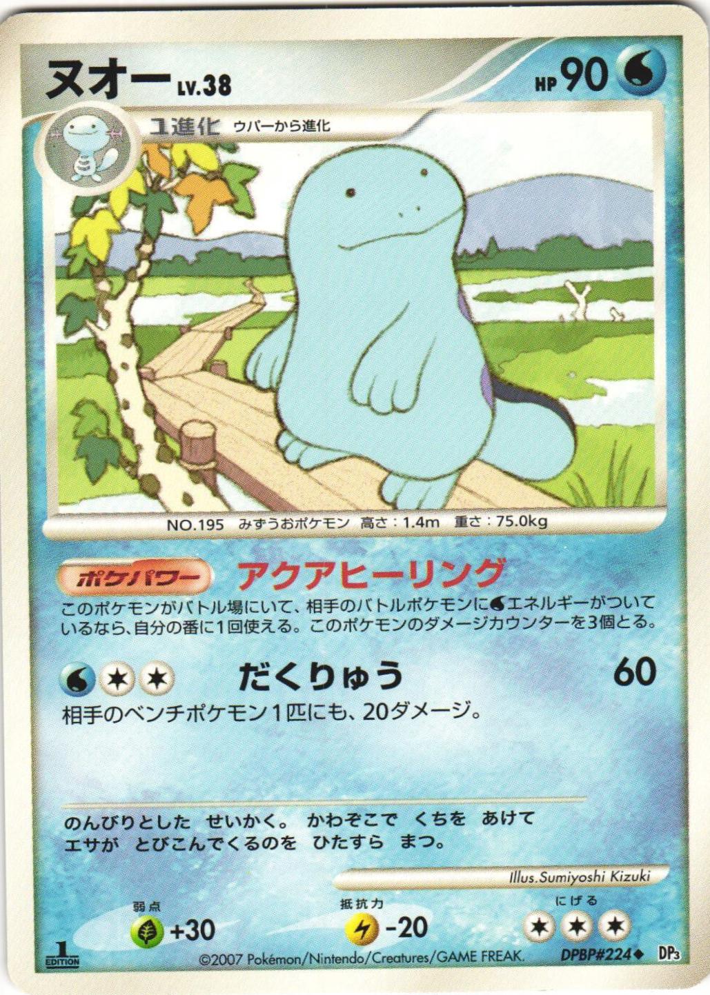 Quagsire Pokémon Card from Pokemon Japanese Shining Darkness Set 