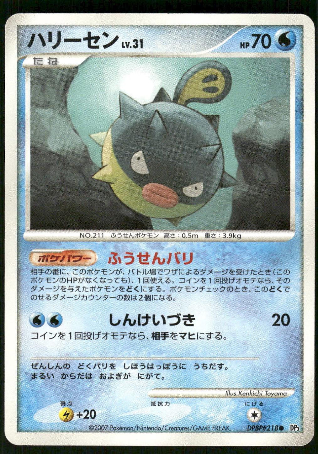 Qwilfish Pokémon Card from Pokemon Japanese Shining Darkness Set 